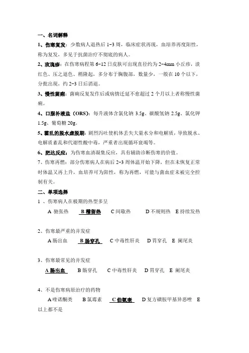 试题(伤寒、菌痢、霍乱)