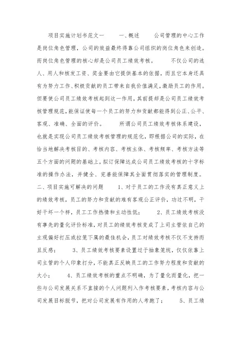 项目实施计划书范文