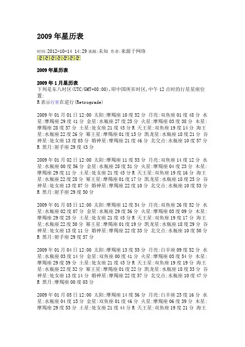 2009星历表