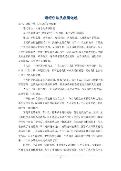 遵纪守法从点滴做起