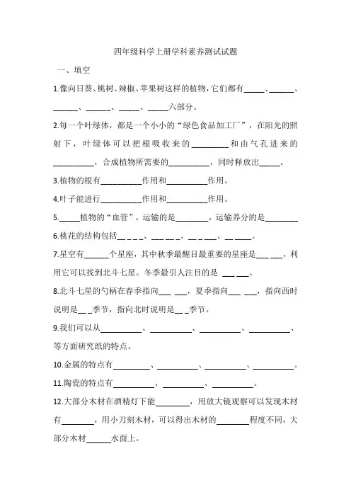 四年级上册科学题