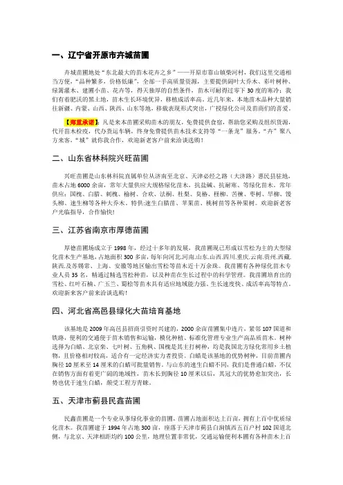 全国十大诚信苗圃排名
