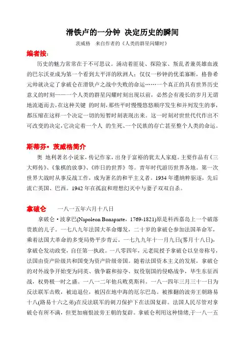 滑铁卢的一分钟 3
