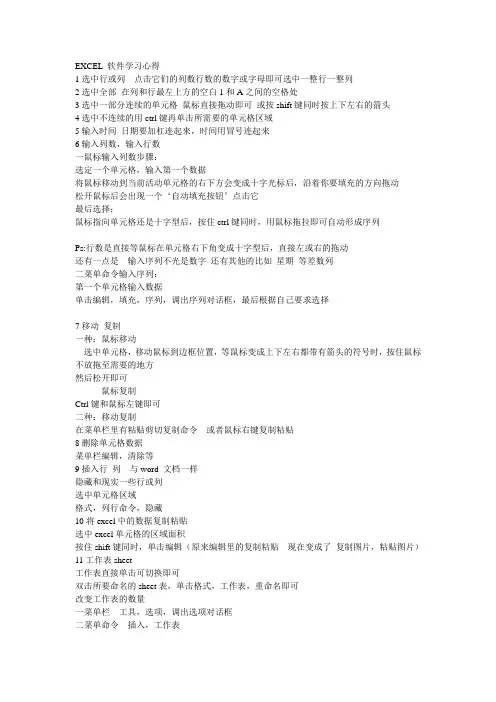 EXCEL 软件学习心得