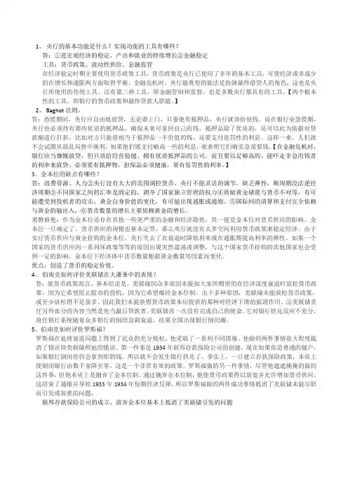 货币政策专题