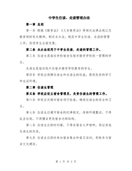 中学生住读、走读管理办法
