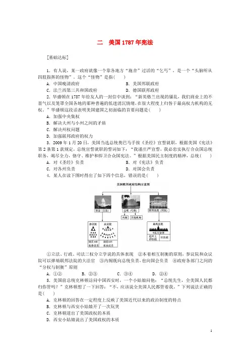 高中历史 7.2 美国1787年宪法每课一练 人民版必修1