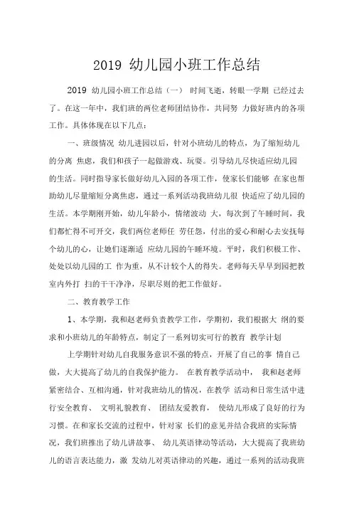 2019幼儿园小班工作总结