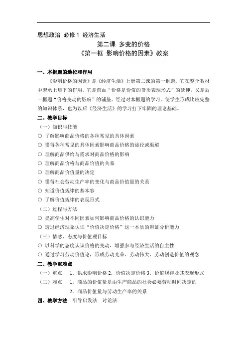 影响价格地因素教案设计