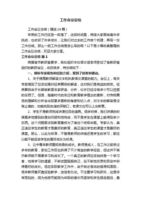 工作会议总结