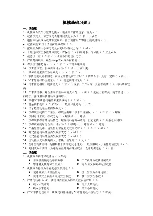 《机械设计基础》教学大纲(3)