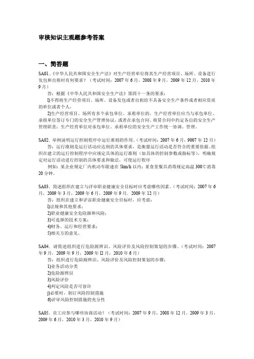 审核知识主观题答案(简答题)
