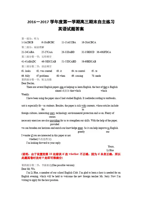 2016年寒假高三英语答案(终稿)