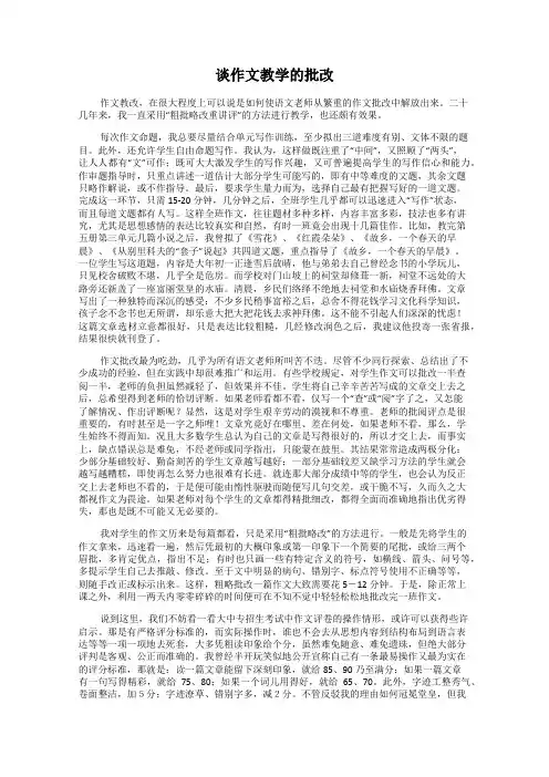 谈作文教学的批改