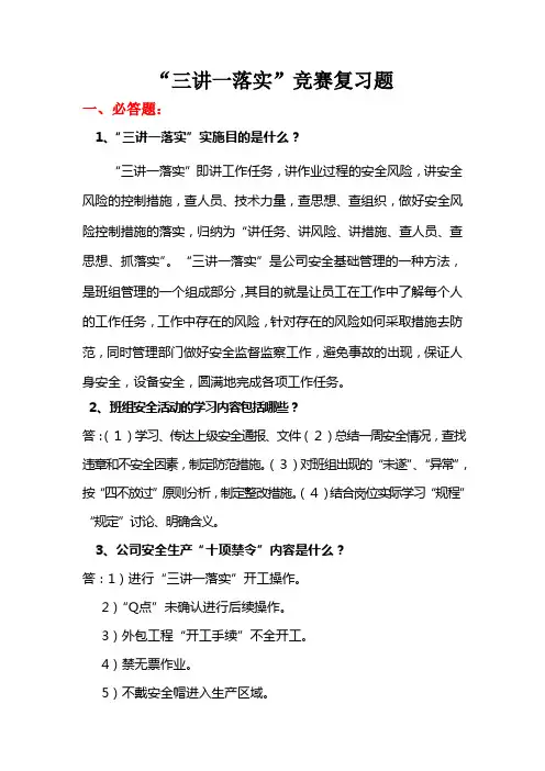 三讲一落实竞赛复习题