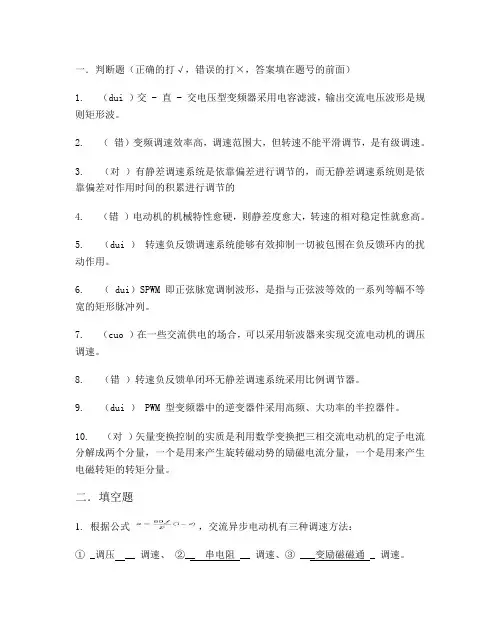 交直流调速系统期末考试(运动控制系统)