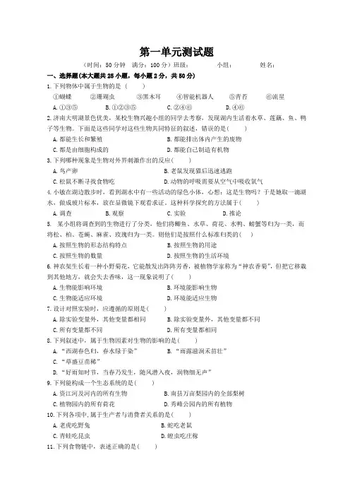 人教版七年级上册生物测试题