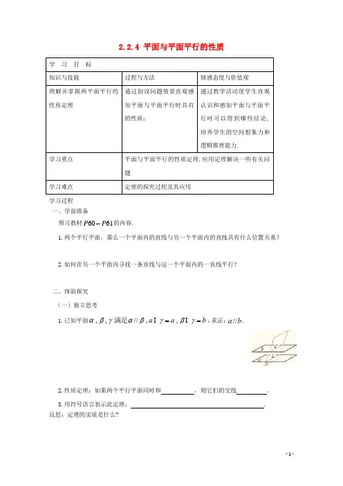 高中数学 第二章 点、直线、平面之间的位置关系 2.2 
