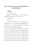 估项目绩效自评报告