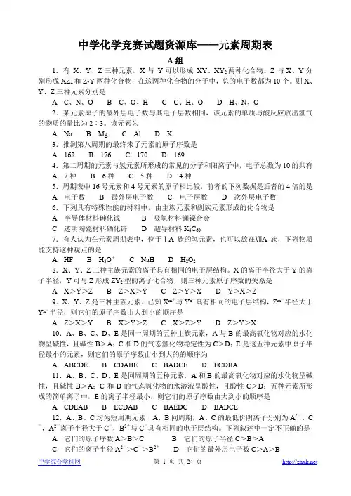 元素周期表 3