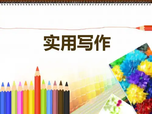 2014年秋实用写作材料写作选择题+章节练习题