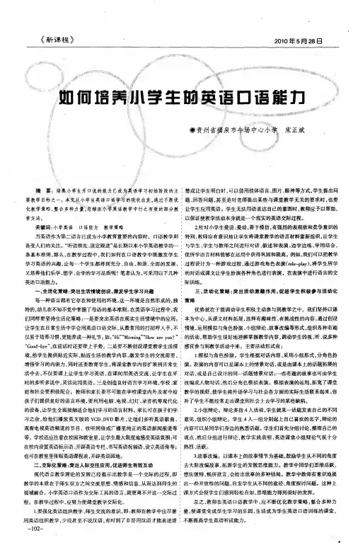 如何培养小学生的英语口语能力