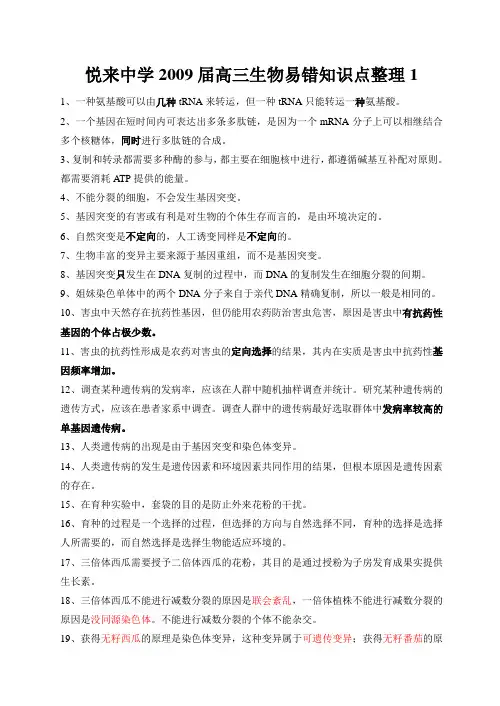 高三生物易错知识点整理1