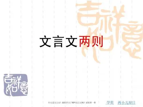 1文言文两则-学弈
