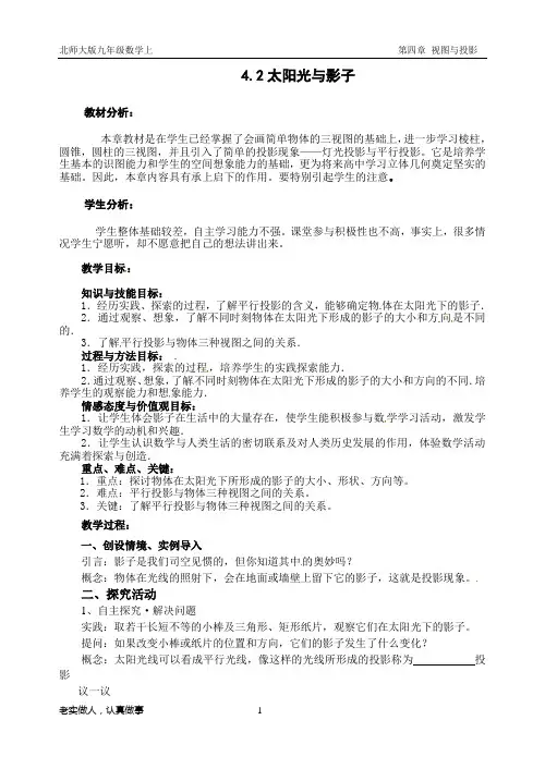 太阳光与影子