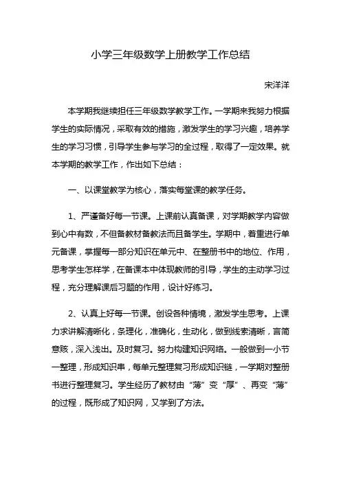 小学三年级数学上册教学工作总结