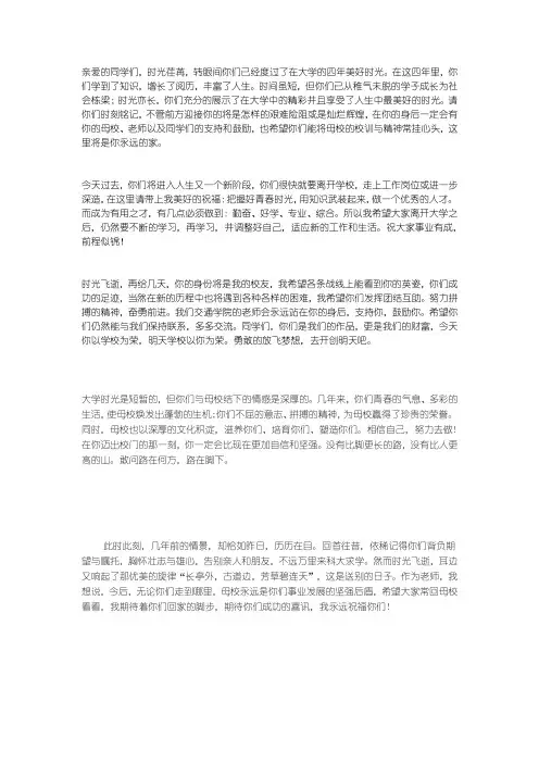 大学老师对毕业生的寄语