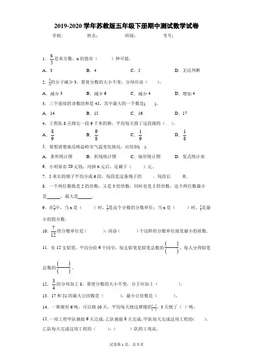 2019-2020学年苏教版五年级下册期中测试数学试卷