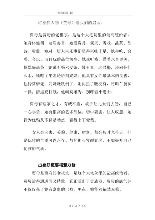 红楼梦人物(贾母)给我们的启示