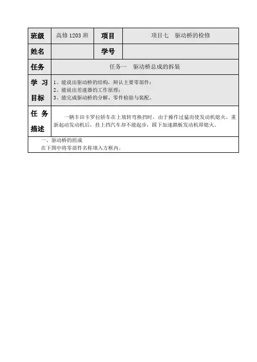 项目七驱动桥的检修课件资料