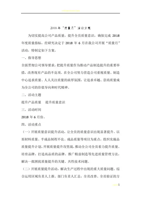质量月活动方案 2