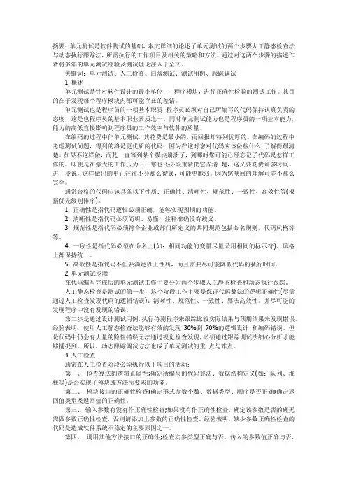 如何进行白盒测试