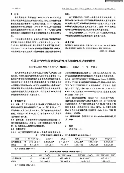 小儿支气管肺炎患者体液免疫和细胞免疫功能的检测