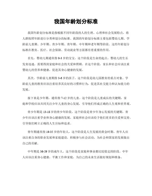 我国年龄划分标准