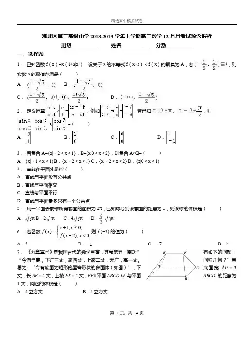 洮北区第二高级中学2018-2019学年上学期高二数学12月月考试题含解析