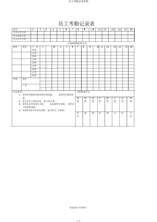 员工考勤记录表格