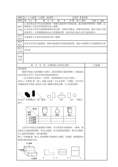 5.4.1主视图、左视图、俯视图(1)