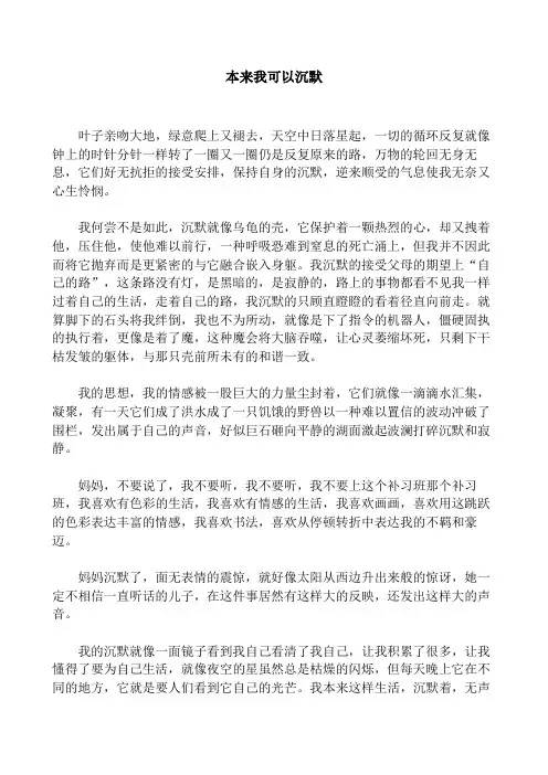 本来我可以沉默