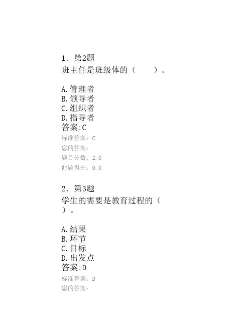 小学班主任工作