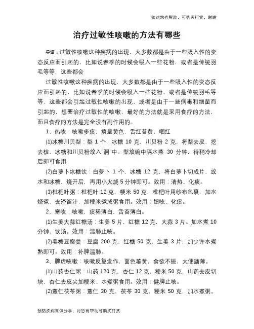 治疗过敏性咳嗽的方法有哪些