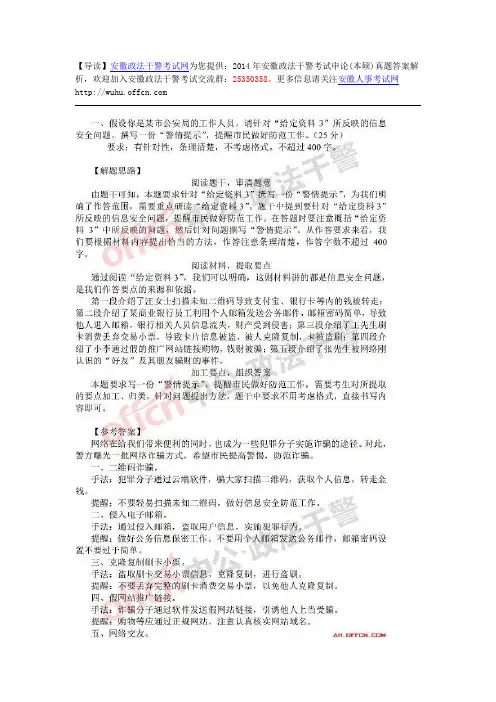 2014年安徽政法干警考试申论(本硕)真题答案解析