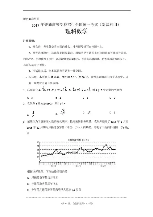 2017年高考真题及答案：理科数学(全国Ⅲ卷)
