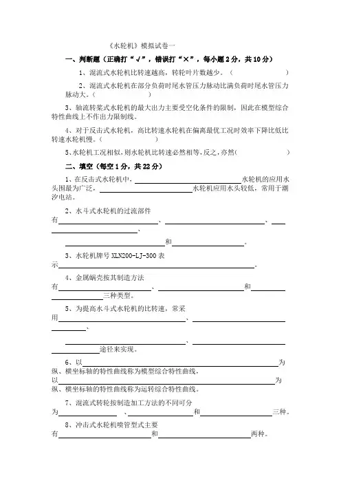 水轮机复习的题目