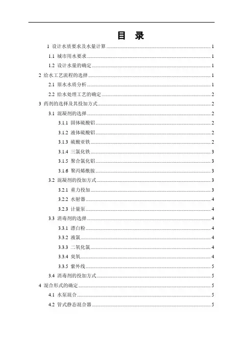给水厂课程设计计算书