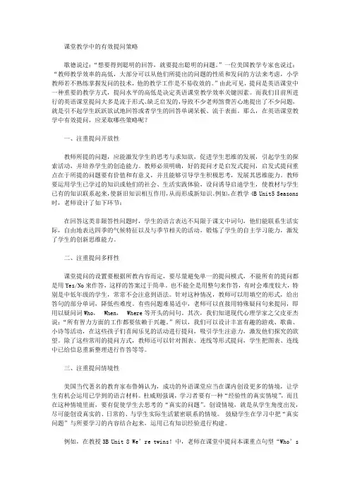 [课堂教学,策略]课堂教学中的有效提问策略