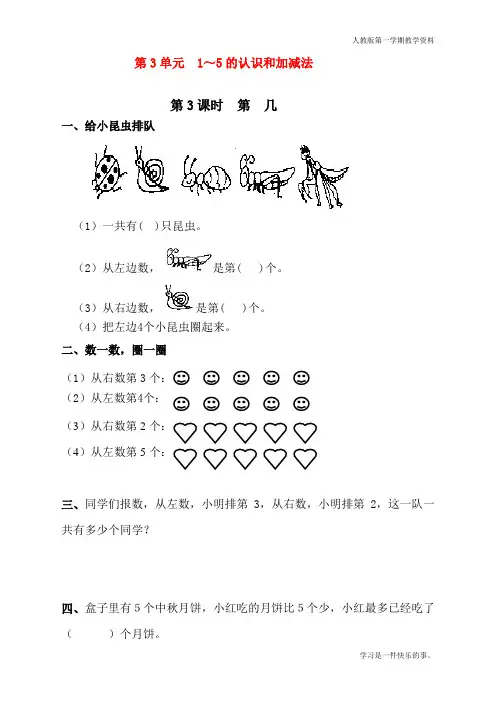 最新人教版数学一年级上册《第几》课时练习题